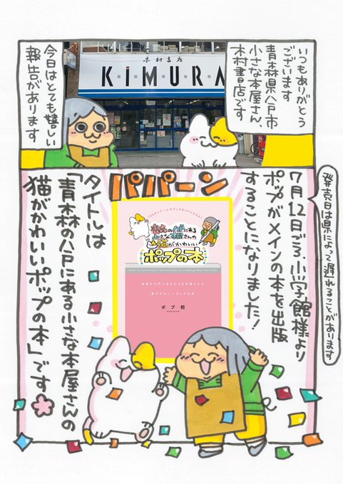 【小学館より書籍発売決定しました!】
今年の7月に小学館よりポップメインの本を発売することになりました!いつも応援してくれる皆様のおかげです。本当にありがとうございます!これからも一生懸命頑張ります🌸 