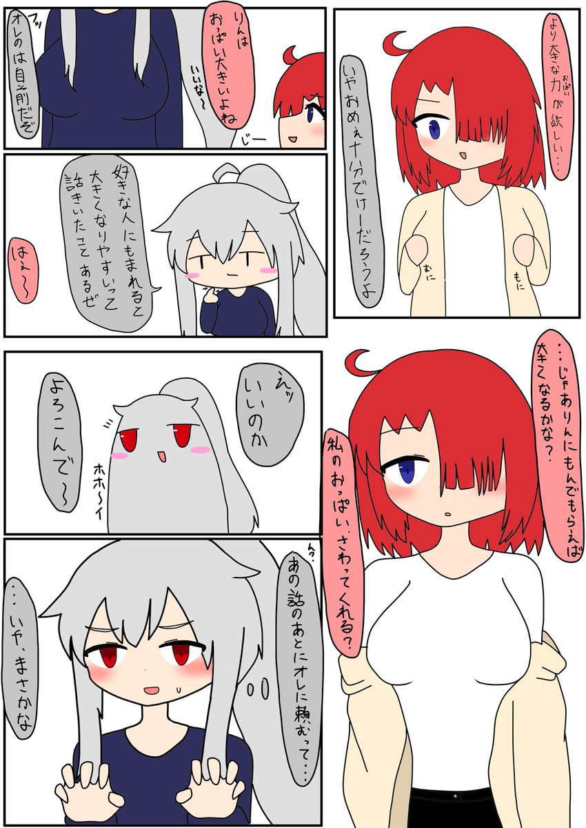 うちのこ百合(?)漫画
こっからどうすっかな〜俺もな〜(既に満足) 