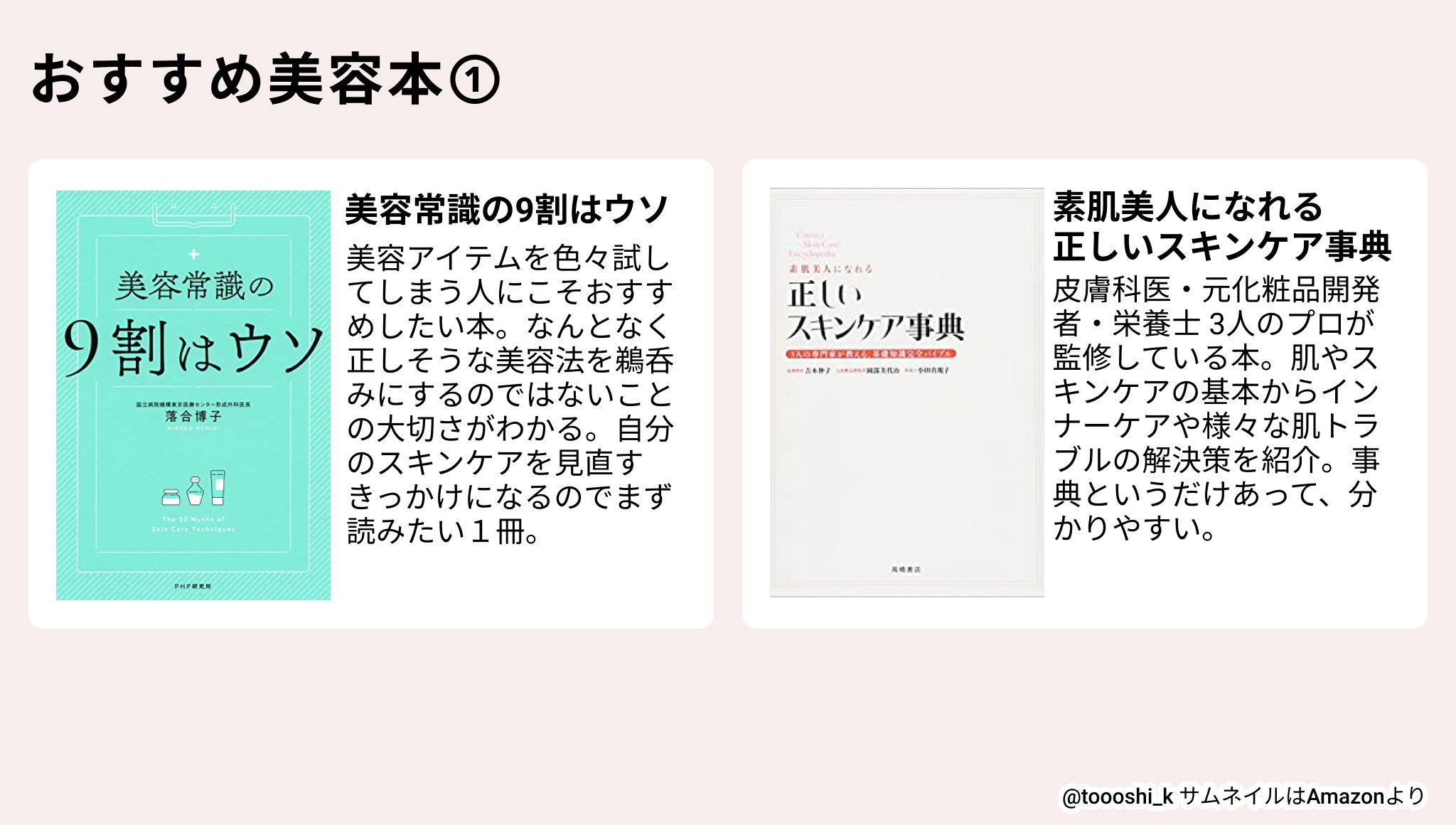 とし 美容男子 Gwに読みたい おすすめ美容本8選 美容常識の9割はウソ 素肌美人になれる正しいスキンケア事典 美容成分キャラ図鑑 さわらない美容 不調と美容のからだ地図 すごい美容医療 美容の天才365日 名医が認めた肌が10年若返る