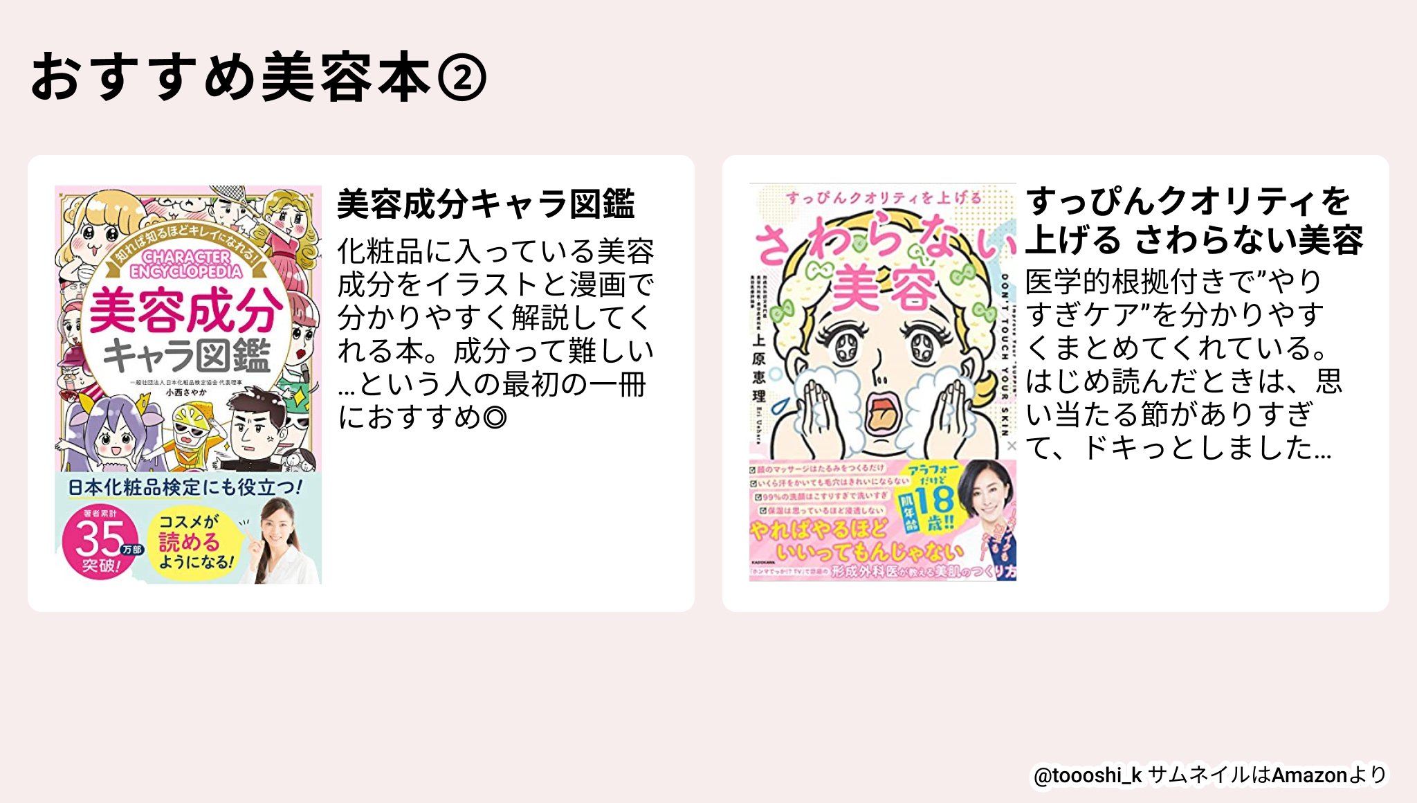 とし 美容男子 Gwに読みたい おすすめ美容本8選 美容常識の9割はウソ 素肌美人になれる正しいスキンケア事典 美容成分キャラ図鑑 さわらない美容 不調と美容のからだ地図 すごい美容医療 美容の天才365日 名医が認めた肌が10年若返る