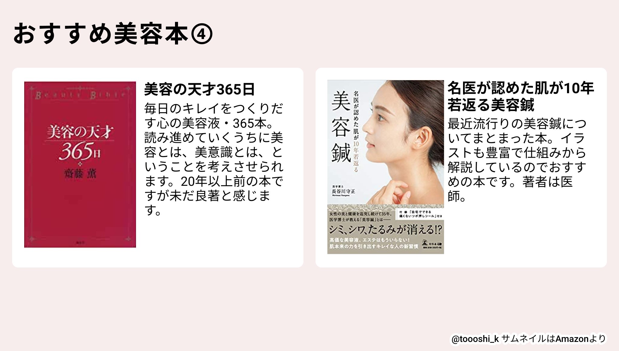 とし 美容男子 Gwに読みたい おすすめ美容本8選 美容常識の9割はウソ 素肌美人になれる正しいスキンケア事典 美容成分キャラ図鑑 さわらない美容 不調と美容のからだ地図 すごい美容医療 美容の天才365日 名医が認めた肌が10年若返る