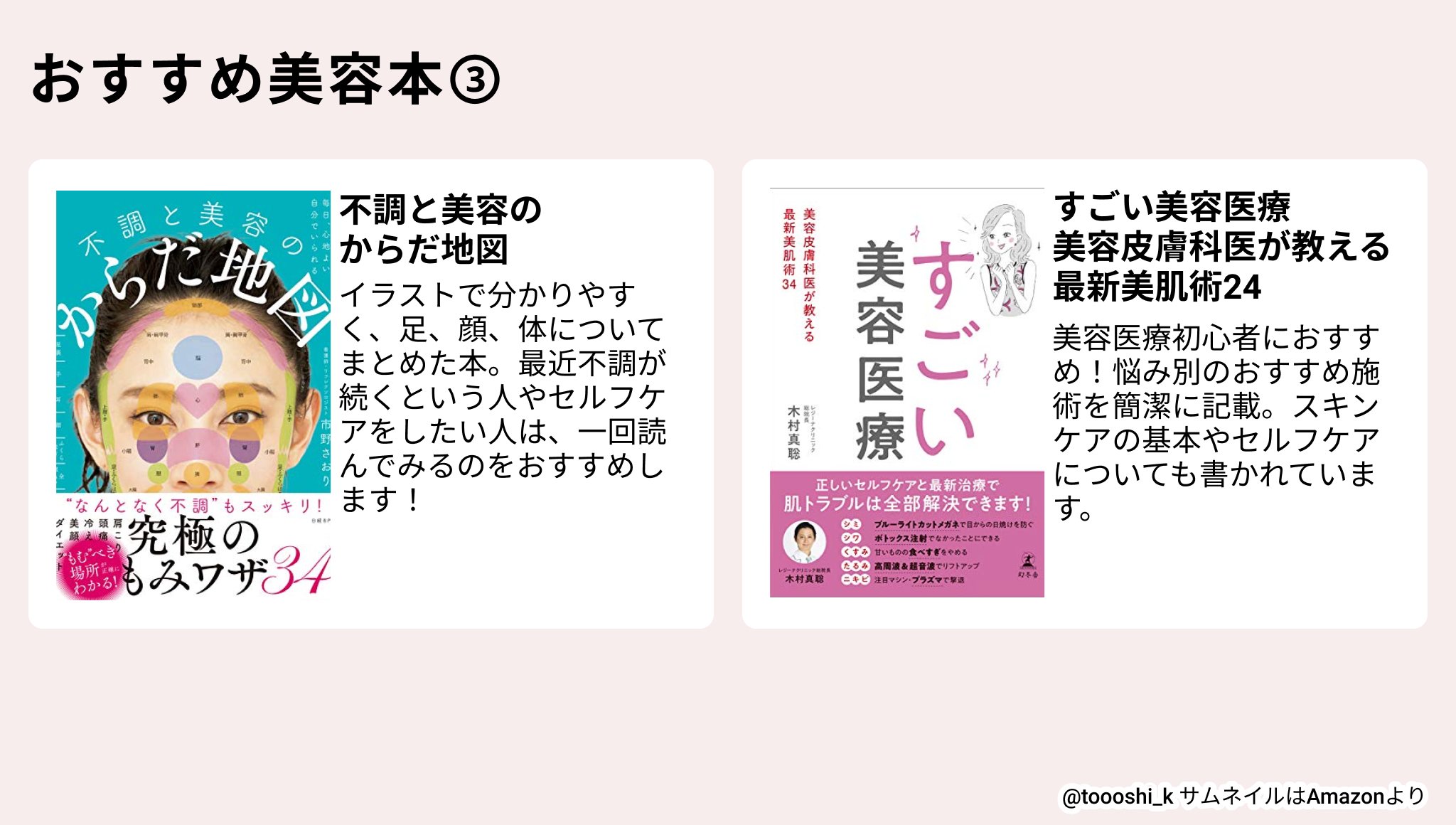 とし 美容男子 Gwに読みたい おすすめ美容本8選 美容常識の9割はウソ 素肌美人になれる正しいスキンケア事典 美容成分キャラ図鑑 さわらない美容 不調と美容のからだ地図 すごい美容医療 美容の天才365日 名医が認めた肌が10年若返る とし 美容男子 Gwに読みたい おすすめ美容本8選 美容常識の9割はウソ 素肌美人になれる正しいスキンケア事典 美容成分キャラ図鑑 さわらない美容 不調と美容のからだ地図 すごい美容医療 美容の天才365日 名医が認めた肌が10年若返る