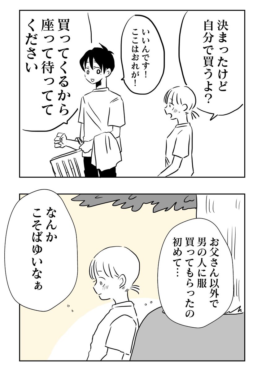 懐かないかのじょ。
7話くろかわの服❸

#コルクラボマンガ専科
#懐かないかのじょ
#創作男女
続きは明日か明後日❣️ 