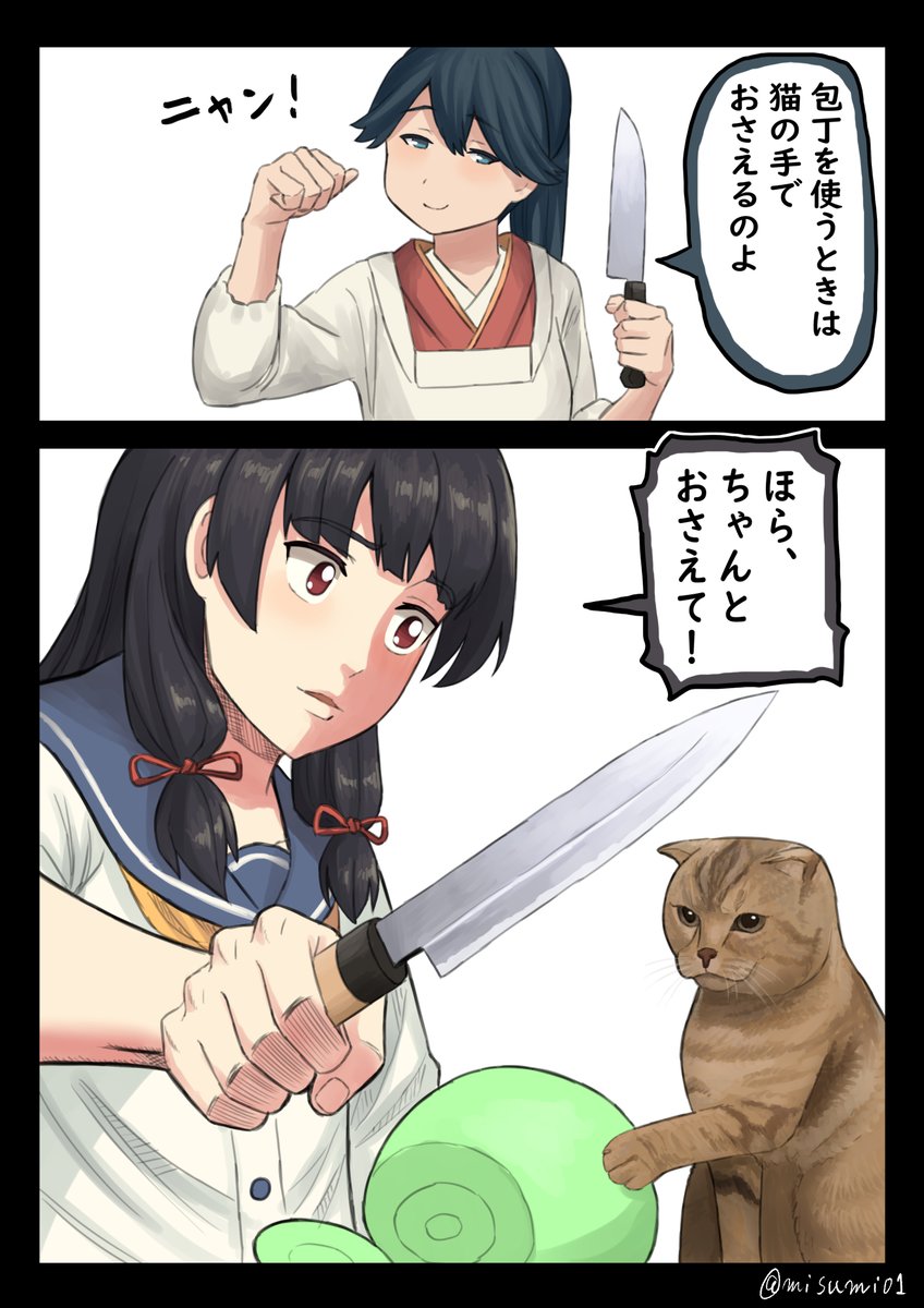 包丁の使い方を習う磯風
#艦これ 