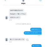 誕生日にチュンカをくれると言っていた相手が？アカウントが凍結されていた!