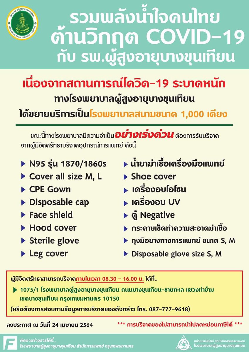 Myblue_house's tweet photo. เนื่องด้วยสถานการณ์การแพร่ระบาด covid-19 เรามีแพลนว่าจะบริจาคอุปกรณ์ที่จำเป็นอีกที่ มีท่านใดสนใจร่วมไหมคะ? หรือสนใจบริจาคด้วยตนเองสามารถติดต่อได้ตามข้อมูลด้านล่างนี้ได้เลยค่ะ https://t.co/hjkJMHdVcv