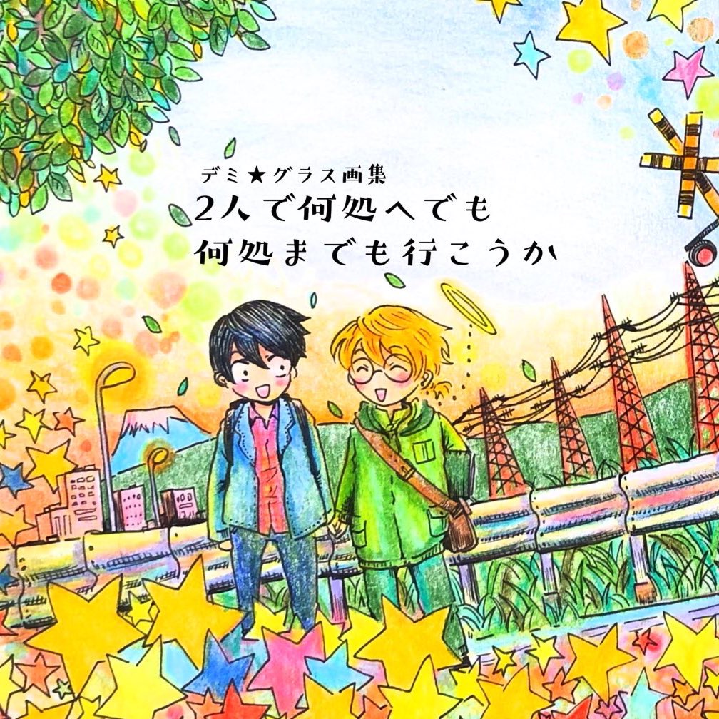 嬉しいので ちゃんと上手く出来たらこーゆー画集やアクキーができます予定 とりあえ デミ グラス ｺﾐﾃｨｱ136 N24b のイラスト