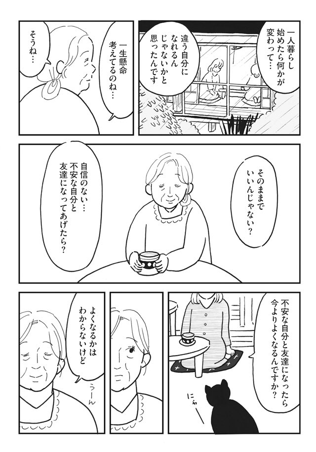 『坂の途中の小鳩荘』「201号室 もしもし早川さん」その⑤ 