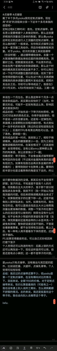 iwlu_82's tweet photo. #贞操带 #贞操锁 #贞操锁奴 #贞操控制 #chastitysissy #chastitytraining
你们要的yooka（天空之城）贞操带评测来了~
由于写的东西比较多，为了不让你们看的眼花缭乱，我还是直接把我写的东西放到一张截图里吧~ https://t.co/vMZEoYNuta