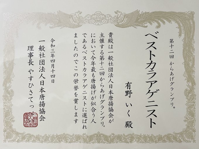 ベストカラアゲニストのtwitterイラスト検索結果