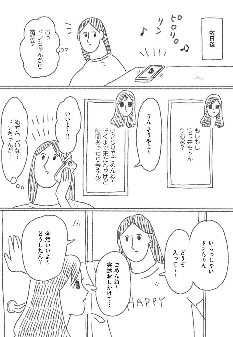 絵日記「思いやり」(1/3)
優しい友人ドンちゃんとの絵日記です♪過去の絵日記もこちらからまとめて読めますのでぜひ〜💁‍♀️💁💁‍♂️https://t.co/N6W0JDsnTL 