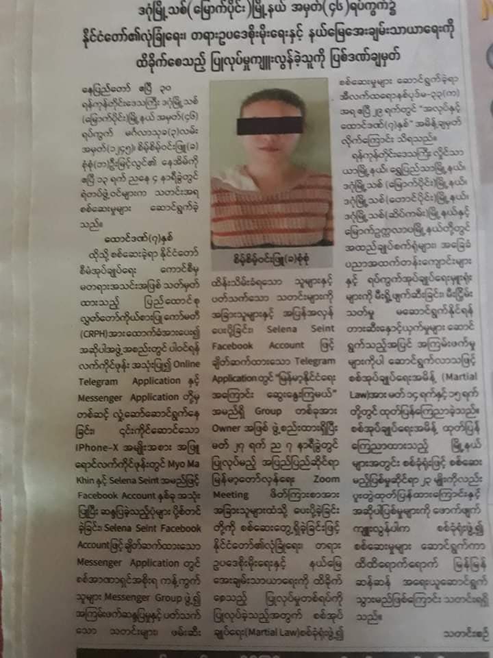 shafiur's tweet photo. #Myanmar

WOMAN SENTENCED TO 7 YEARS HARD LABOUR

for using Telegram and Messenger apps to spread support for CRPH and posting pictures. Seint Seint Win Phyu was arrested in Yangon on Apr13. #WhatsHappenigInMyanmar https://t.co/p79cek8vyD
