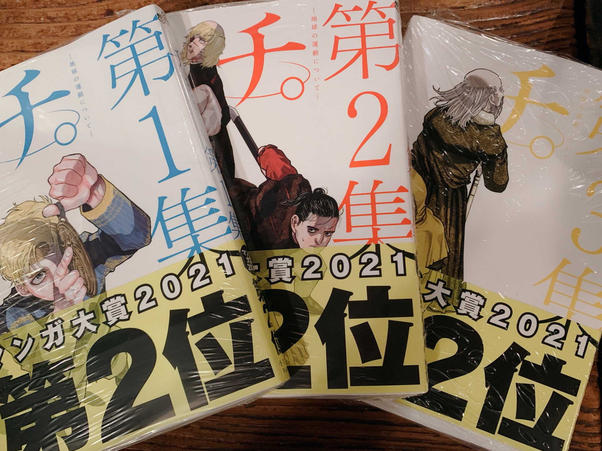 イシカカ 神保町で買ってきた 恋する民俗学者はとりあえず柳田國男編だけにした 田山花袋編の方が減っていたけど 画像で見るよりも分厚 恋する民俗学者 チ 地球の運動について 九つの星 大塚英志 中島千晴 魚豊 石黒亜矢子 T Co
