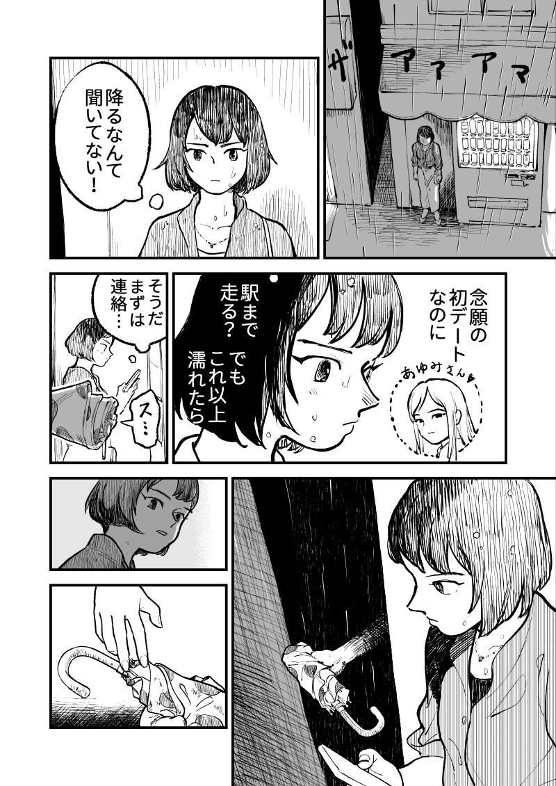 #漫画企画メリメロ #濡れ鼠の恋 