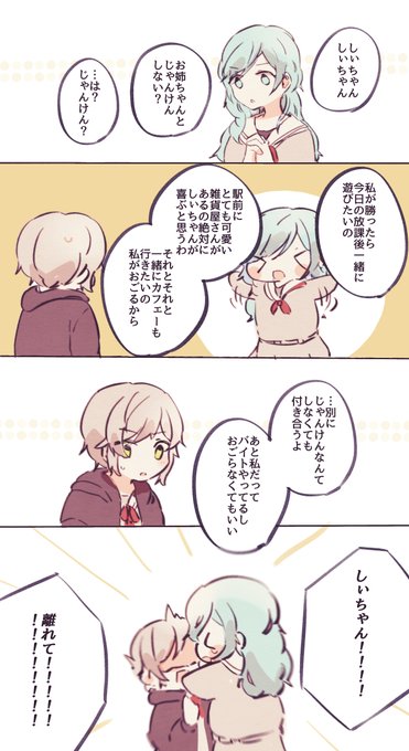姉妹のじゃんけん 