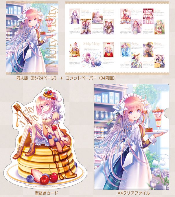 スイーツ擬人化のtwitterイラスト検索結果 スイーツ擬人化のtwitterイラスト検索結果