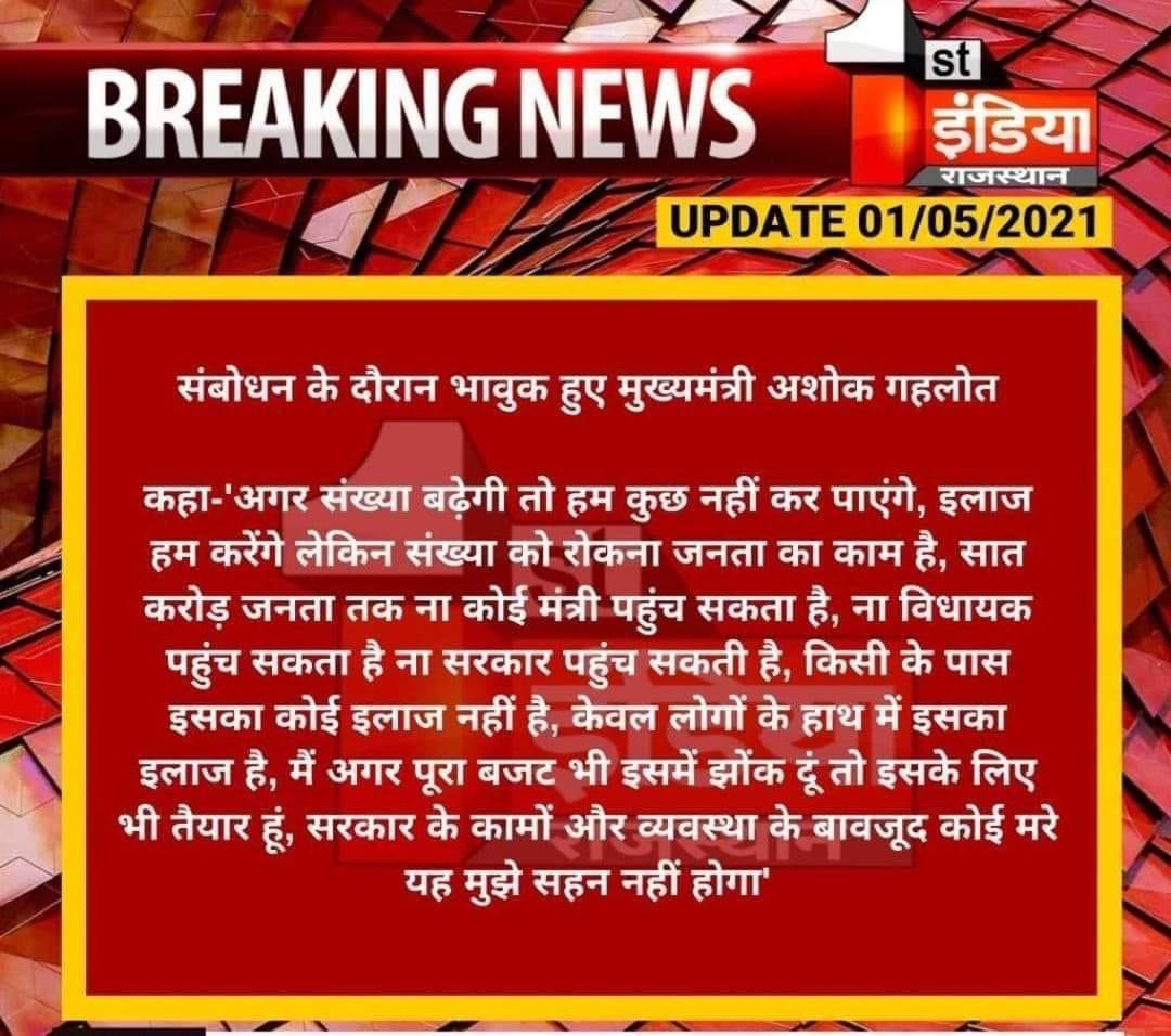 इन्सान होना मायना रखता है क्योंकि एक अच्छा इन्सान में मानवीय संवेदनाएँ भरपूर होती है.राजस्थान के मुख्यमंत्री अशोक जी गहलोत प्रदेश के हर व्यक्ति को अपना परिवार का हिस्सा मानते हुए तमाम संसाधान झोंके हुए है.सभी प्रदेश्वासी उनके पीछे मजबूती से खड़े है हर हालात में. <a href="/ashokgehlot51/">Ashok Gehlot</a>
