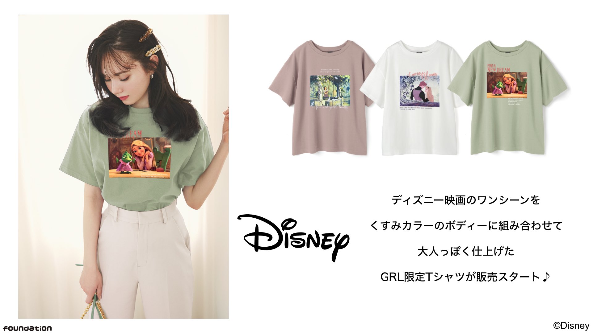 Grl グレイル Grl ディズニープリンセスシリーズ プリントtシャツ 第1弾は 白雪姫 ラプンツェル オーロラ姫 ゆったりしたシルエットにくすみカラーで大人っぽく仕上げたgrl限定tシャツ 1799 Grl グレイル ディズニー プリンセス Grl ディズニー