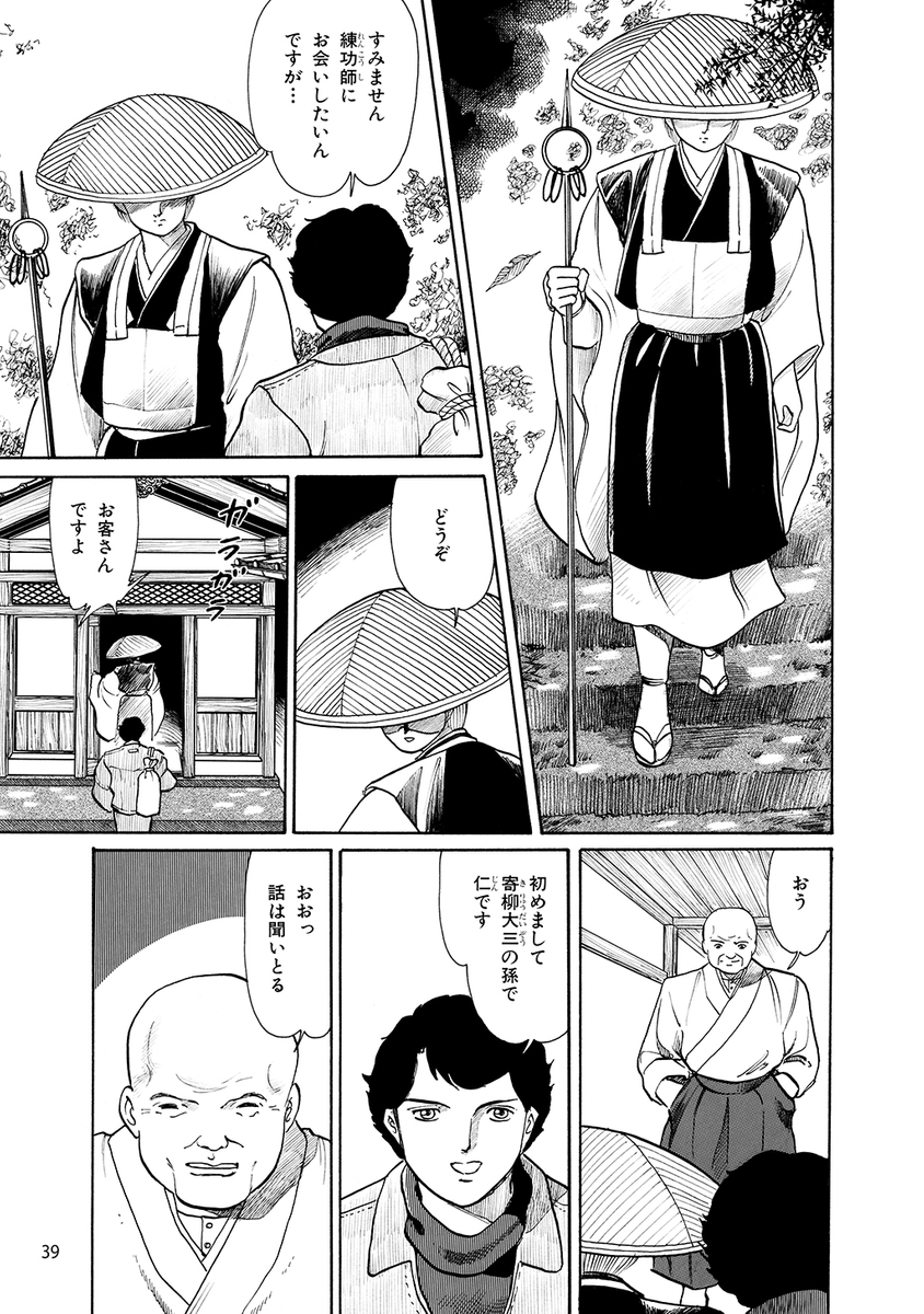 奈良・法隆寺の夢殿が焼失し、何者かの手によって国宝・救世観音が盗まれた。
事件の背後に宿儺(すくな)一族が絡んでいるとみた内閣特殊課は翔子と舞子を一族の本拠地・飛騨へ派遣する。続き

#漫画が読めるハッシュタグ
#ホラー漫画 (1/15) 