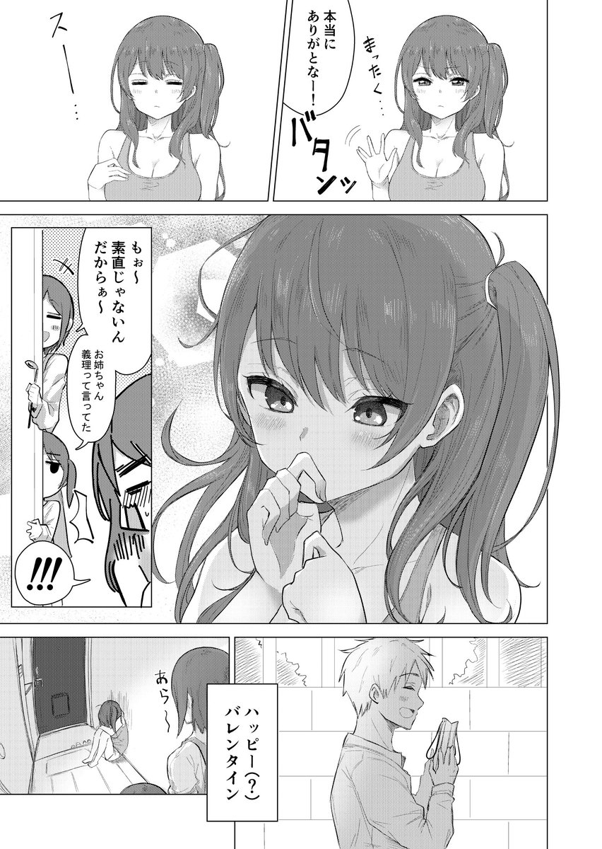 バレンタインの漫画 