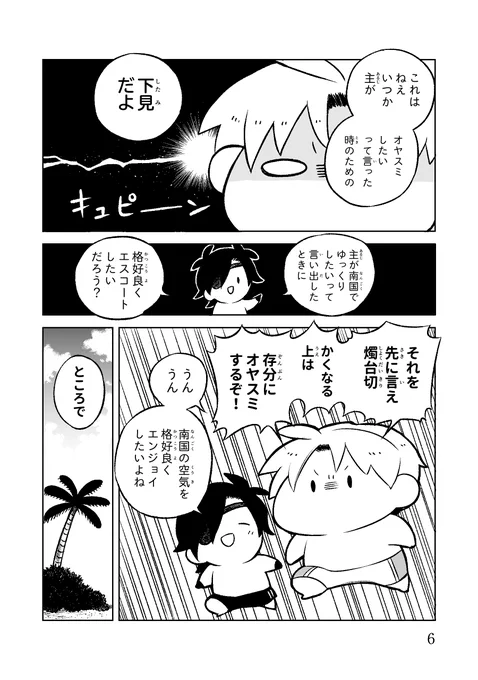 「へし切長谷部のなつやすみ」(1/4) 