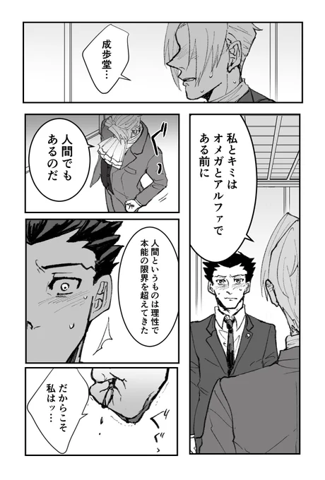 ナルミツのオメガバ漫画 