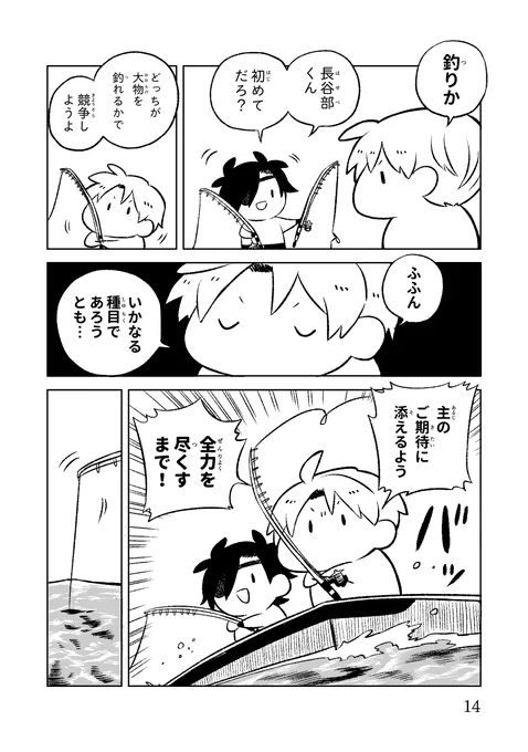 「へし切長谷部のなつやすみ」(3/4) 