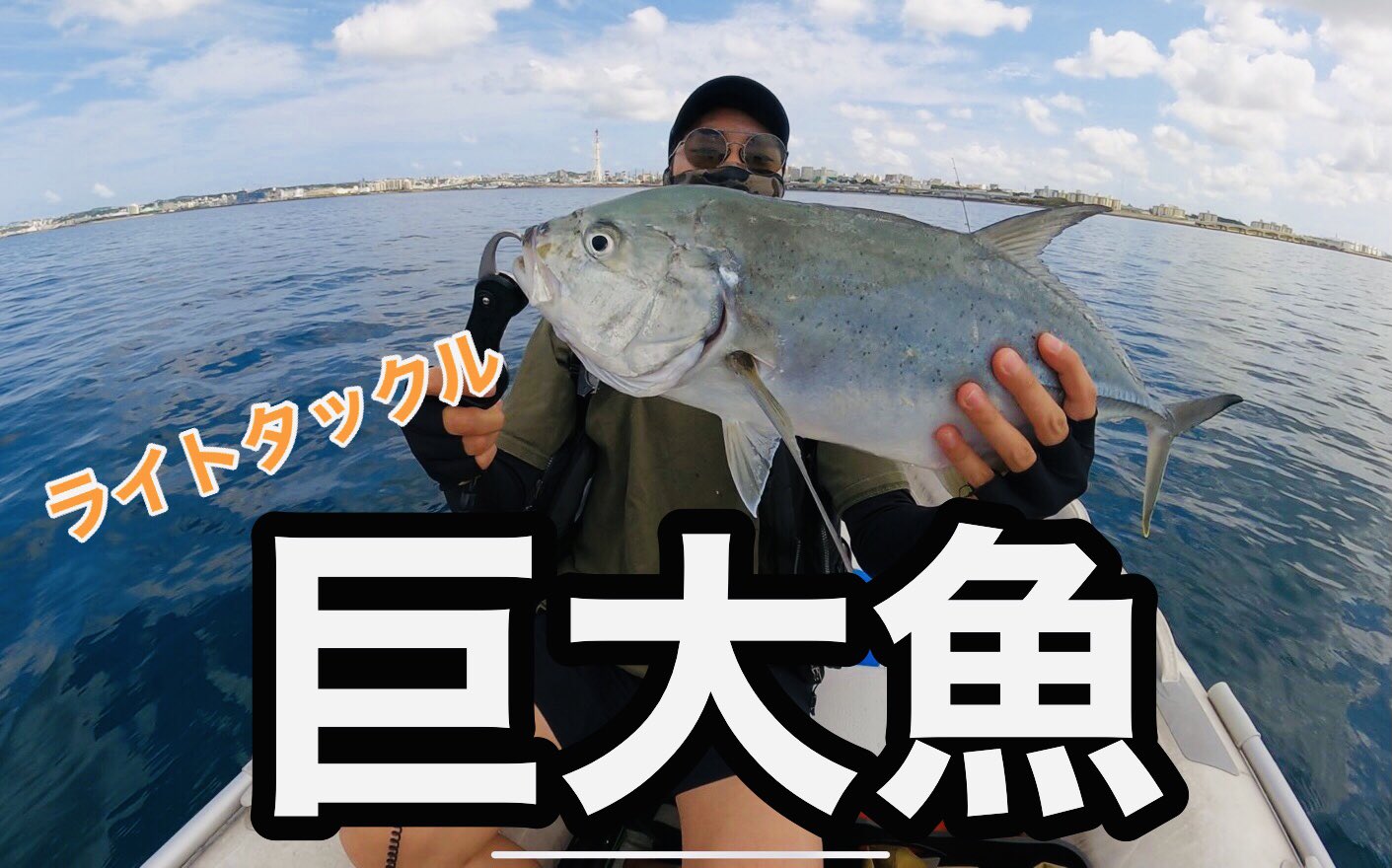 Bait Ball ベイトボール 動画公開です ご視聴よろしくお願いします 21ルビアス 沖縄ルアー ミジュン 沖縄 ルアー ライトタックルで巨大魚釣れて焦った T Co Kuibydfkuy T Co Kd7zi3dg90 Twitter