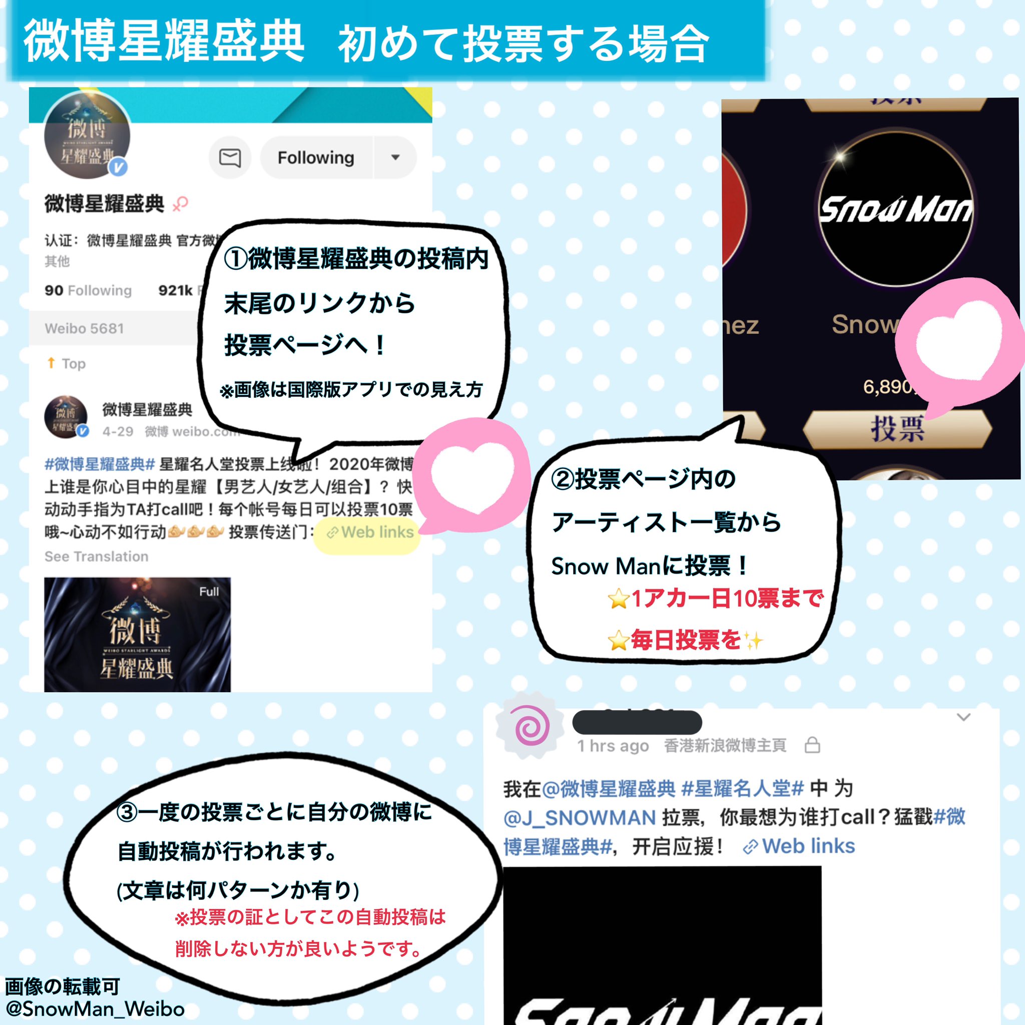 Snow Man Weibo 微博星耀盛典 投票のご案内 微博公式イベント 微博星耀盛典 Weibo Starlight Awards の投票が始まっています Snowman がノミネートされていますので是非毎日投票をお願いします 投票期間 4 29 5 14 日本時間13時 1