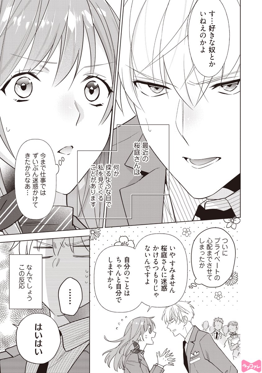 ラブコフレ على تويتر 新連載 結婚できない桜庭先輩の愛がヤバイ 晴山晴緒 婚活します 私の一言に先輩の様子がおかしくなった 俺様イケメンな桜庭さんが妙にやさしい すれ違い職場内えちえちラブ ラブコフレvol 35にはjewelryにてact 1掲載