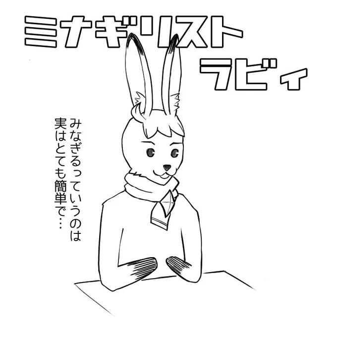 ミナギリストRabbyが完全監修!最新のみなぎ理論に基づき運命に導かれる10連ガチャ! 