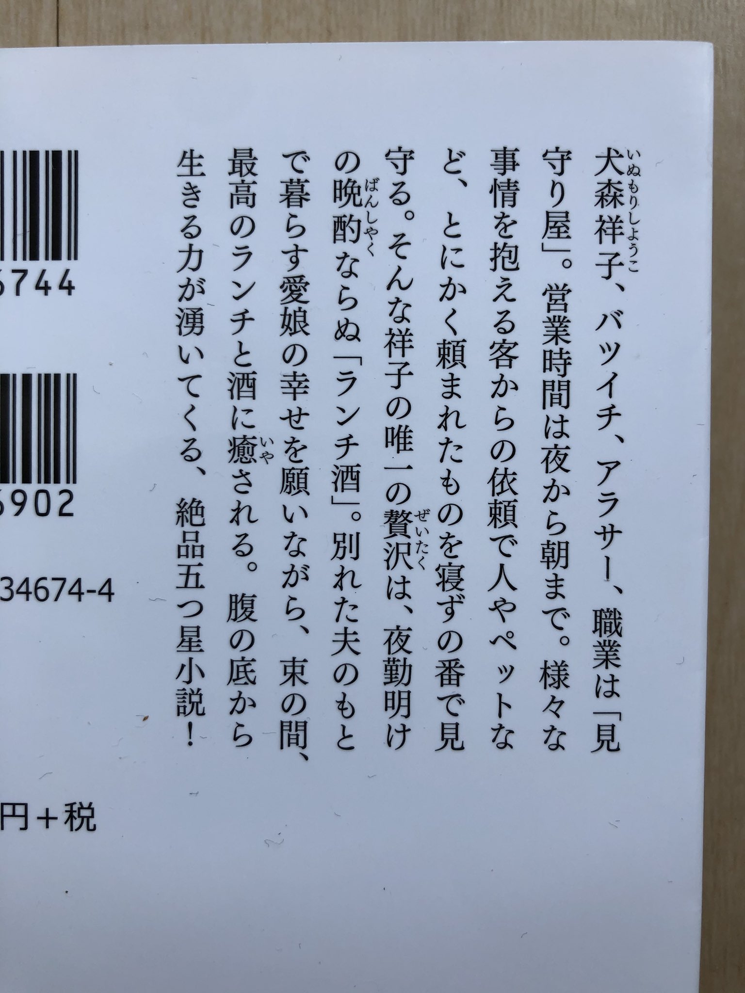 集英社文庫 原田ひ香 ランチ酒 すっごく前向きになれる本 最近は外ではお昼にビールも飲みずらい世の中 泣きたいときもあるけれど 食べて 飲んで 生きていく オビの文言そのまま この本読んで元気出していきましょう 読書好きと繋がりたい