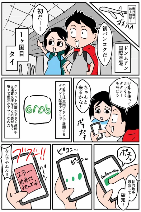 【旅あるある】宿のコンセントがゆるゆるだった件。#世界一周#漫画#旅々夫婦 