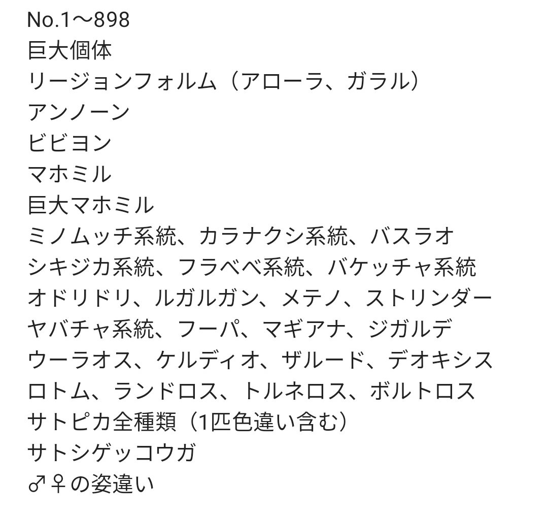 幻日のq 集めたポケモンは下記の通りです 記憶の通りなら前人未踏のはず せっかくなのでhomeのまとめもどうぞ あと 何かを気づいてしまった方はこちらを T Co Z6tm9hcldh T Co Bowsslawte Twitter