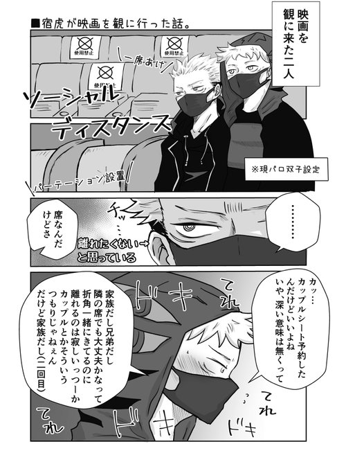 宿虎がコナ◯👓映画を観に行った話。(現パロ双子設定)
なんでも許せる方向け。平和。
コ◯ンのネタバレってほどは書いてないけど気になる方は見ないでくださいませ。
早く自由にエンタメを楽しめる世界に戻って欲しいですね。 