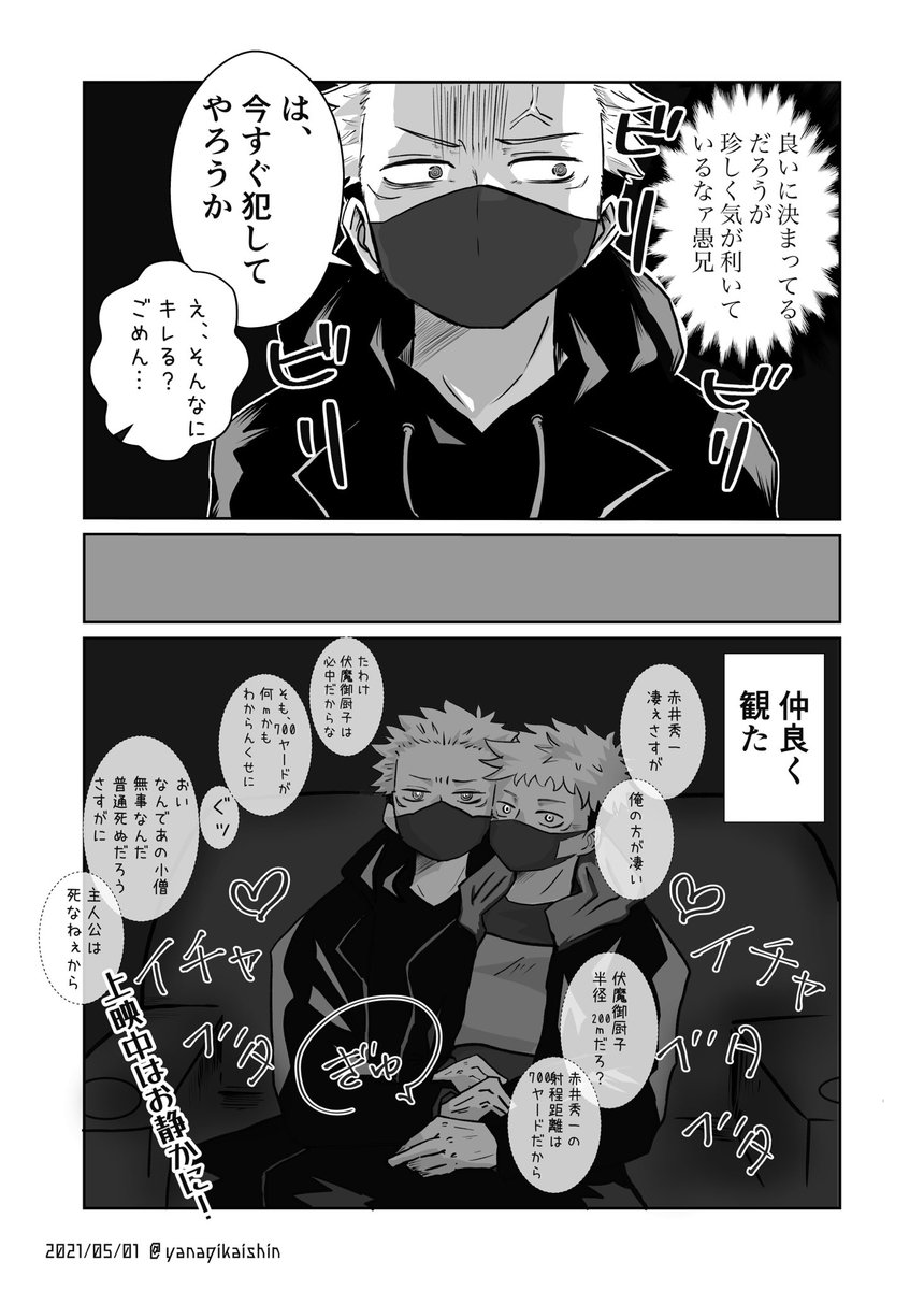 宿虎がコナ◯👓映画を観に行った話。(現パロ双子設定)
なんでも許せる方向け。平和。
コ◯ンのネタバレってほどは書いてないけど気になる方は見ないでくださいませ。
早く自由にエンタメを楽しめる世界に戻って欲しいですね。 