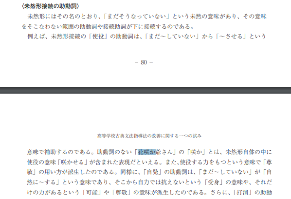 国語科教員 高等学校古典文法指導法の改善に関する一つの試み 樹形型構文図 と 活用形の意味と機能 谷口 政巳 四天王寺大学紀要 53 65 84 11 T Co J3lj0eqzys