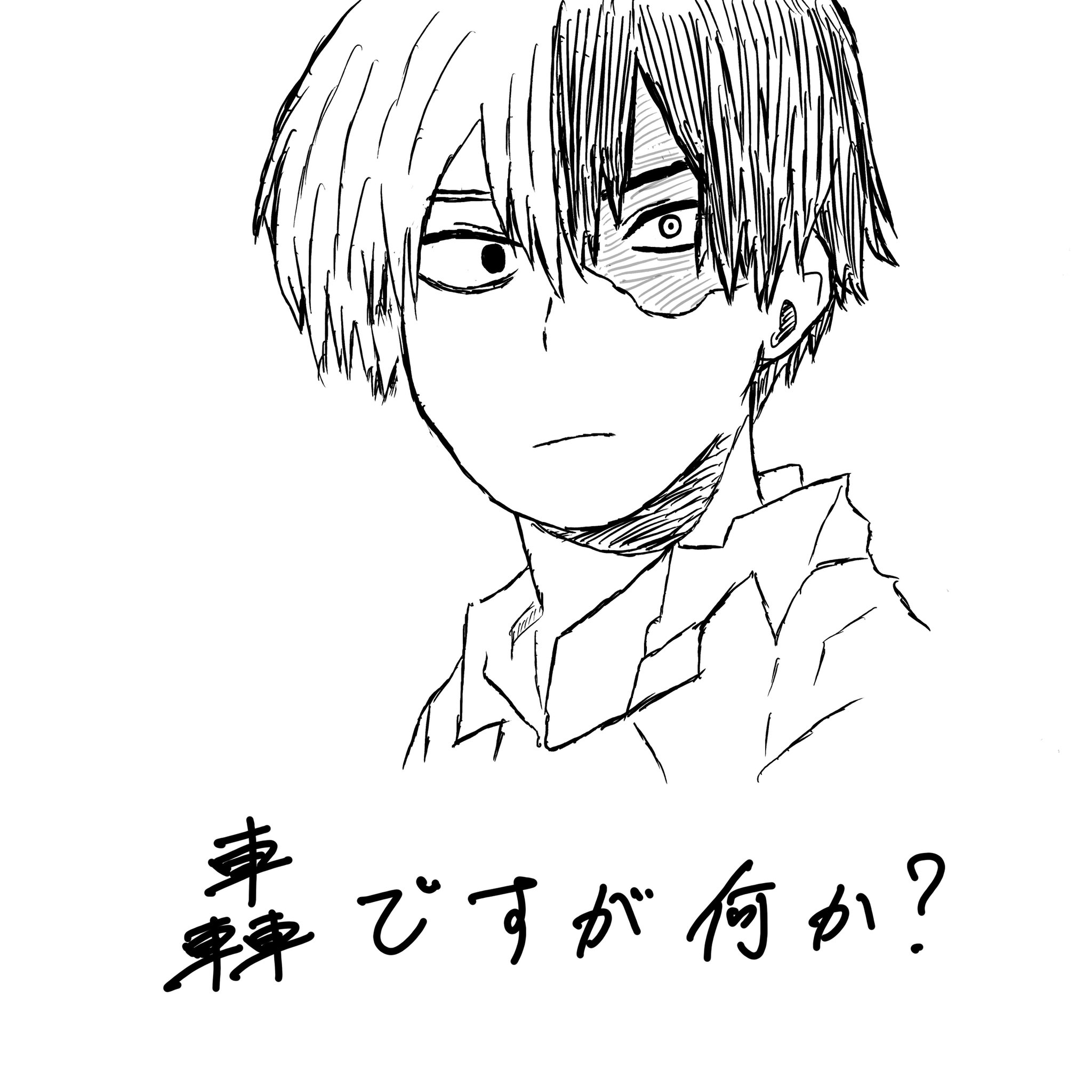 常永久 とことわ イラスト練習38日目 お題 ヒロアカ 轟 感想 描いてて感じたのは意外と特徴がない 今まで模写 したイラストの中で地味に1番難しかったかもしれないです イラスト イラスト好き イラスト好きな人と繋がりたい 絵描さんと