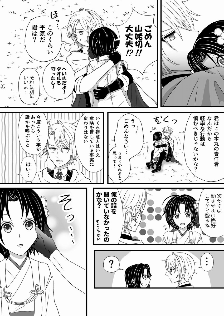 長義さにアンソロジー『陽』寄稿漫画
※創作女審神者がいます
(2/2) 