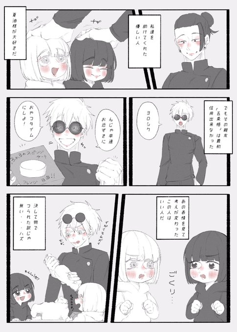 最強コンビと虎杖くん を含むマンガ一覧 いいね順 ツイコミ 仮