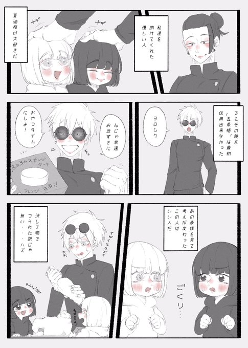 最強コンビと虎杖くん を含むマンガ一覧 ツイコミ 仮