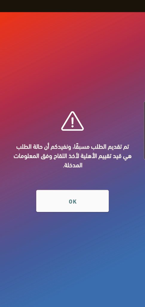 mohandhussein's tweet photo. @anat_app تم التسجيل ويزال الطلب تحت تقييم الاهليه https://t.co/sGfuw9riHa