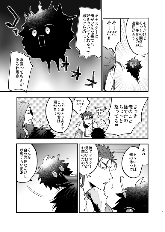 #とにかくキャスぐだおをください  カ~~ッッッッ☺️☺️☺️☺️ 