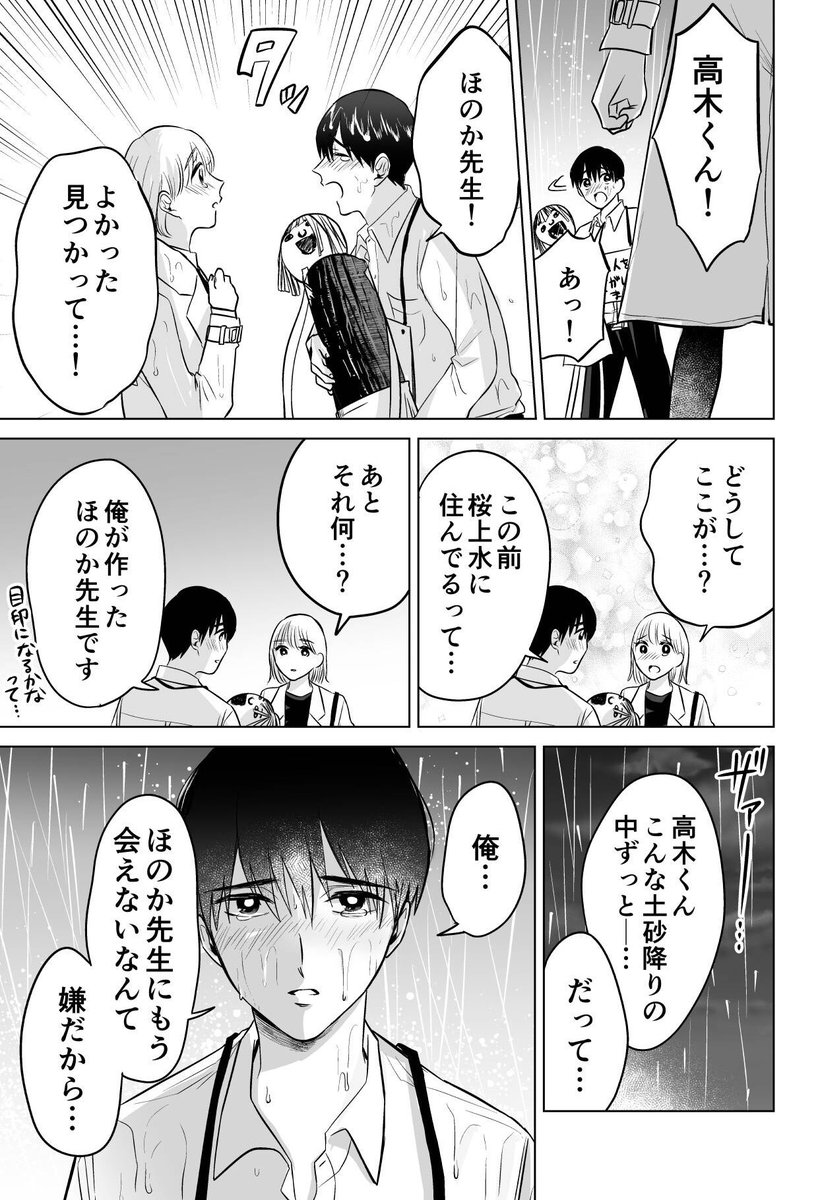 誘惑したい家庭教師とバカすぎて一線をこせない男子高校生 
最終話 前編(2/2) 