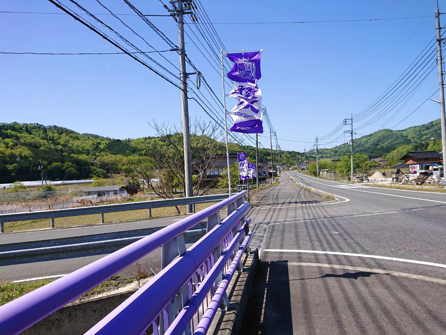 広島県安芸高田市いいとこ発信 サンフレッチェ広島 の練習場 に向かうコースには紫の橋と積攻ののぼりが 段々気分が紫に染まっていきます そして未来のサンフレッチェを担う卵たちの寮が橋の向こうに見えますがんばれ 広島県安芸高田市吉田町