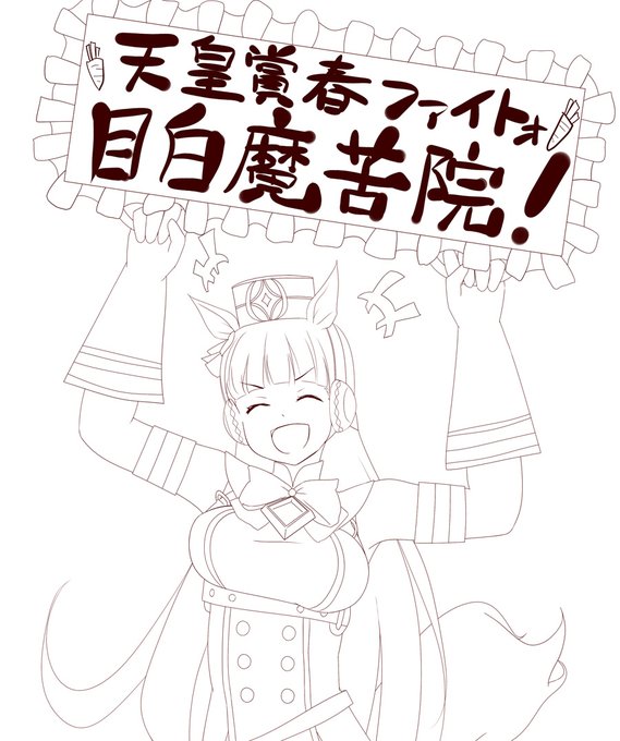 ゴルシちゃん可愛く描けた気がするゴルシ。 