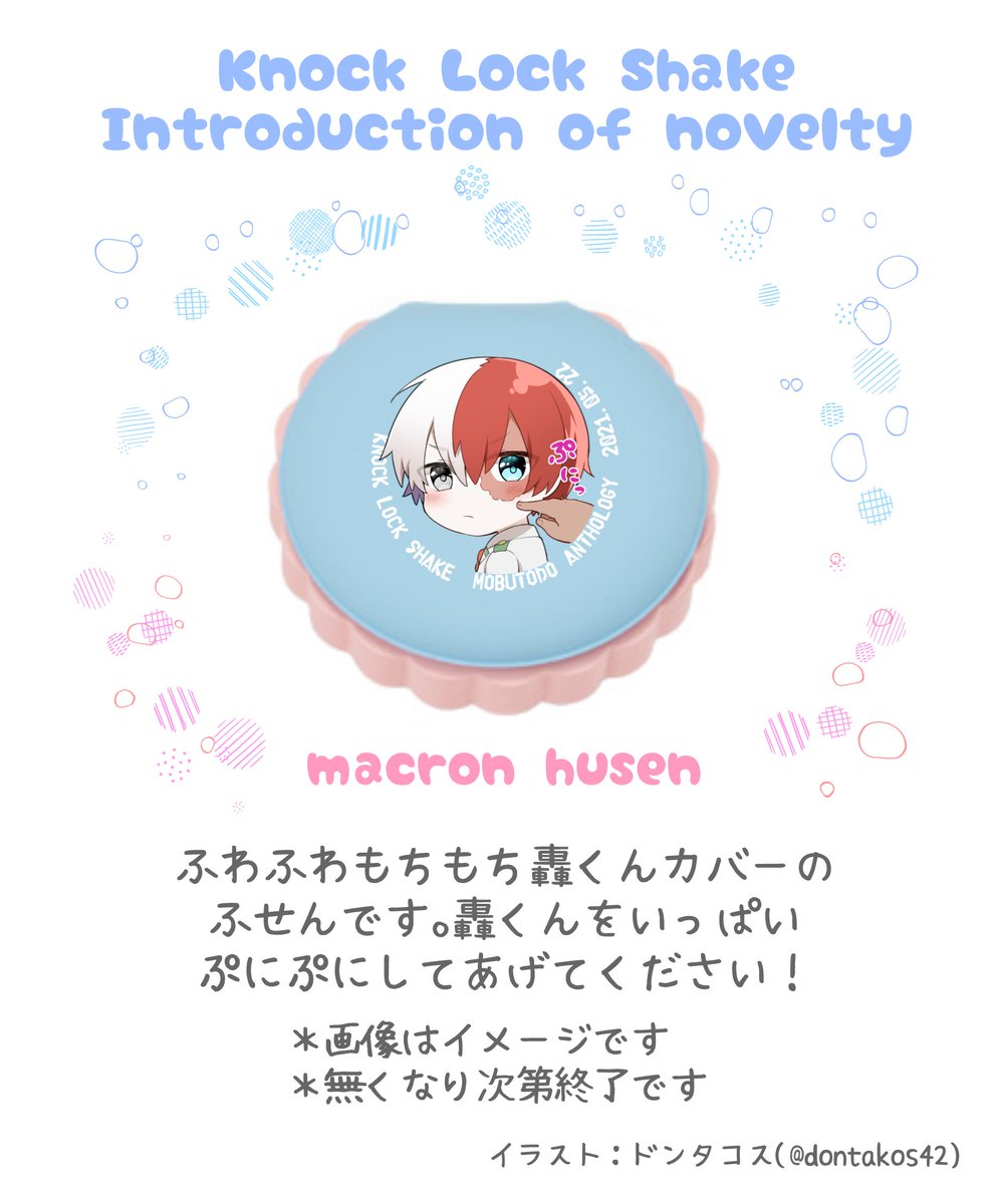 【ノベルティのお知らせ】
アンソロジーお求めの方お一人につきお一つ、マカロンふせんをお付けします。カバーはふわふわぷにぷに素材です🎵
🍰くんをいっぱいぷにぷにしてあげてください☺
（現状、会場限定です🙏）