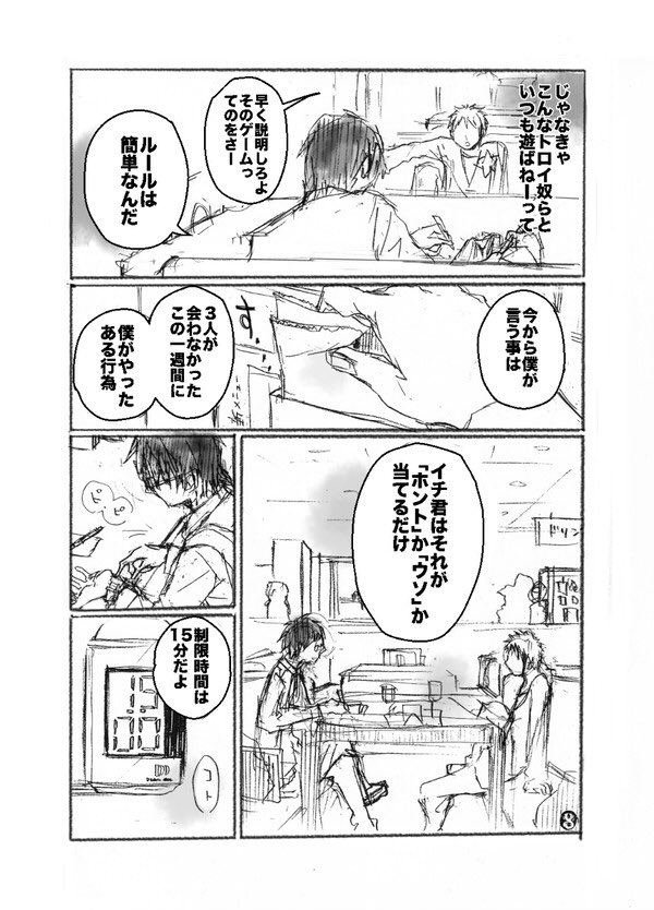 深夜のファミレスで友達を待つ15分の間にゲームをする話【2/9】
#ゴールデンウィークSNS展覧会 
#創作漫画
#漫画が読めるハッシュタグ 