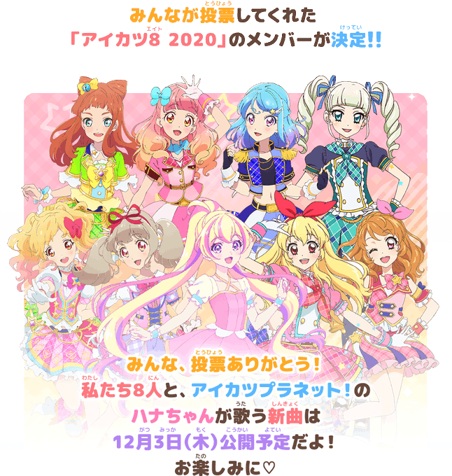 アイカツ8のtwitterイラスト検索結果