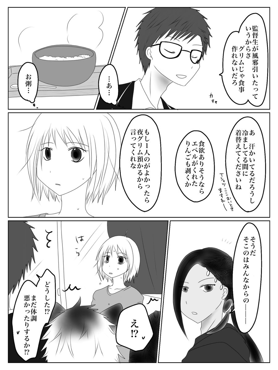 監督生 風邪 のイラスト マンガ作品 42 件 Twoucan
